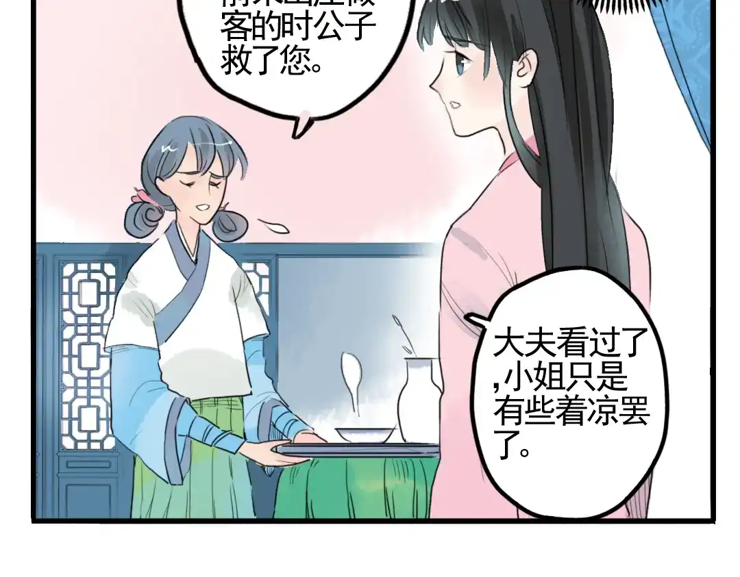 《君与望心》第3话 不堪折磨 第20页
