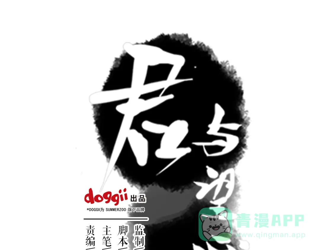 《君与望心》第3话 不堪折磨 第1页