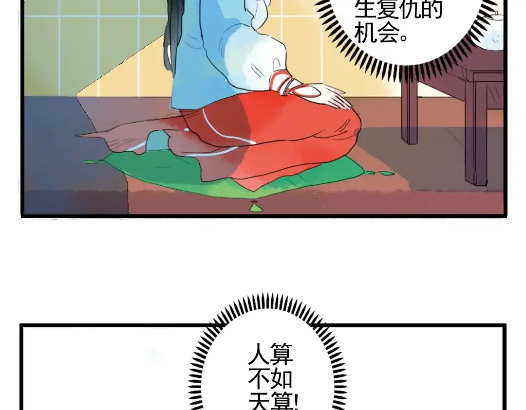 《君与望心》第3话 不堪折磨 第37页