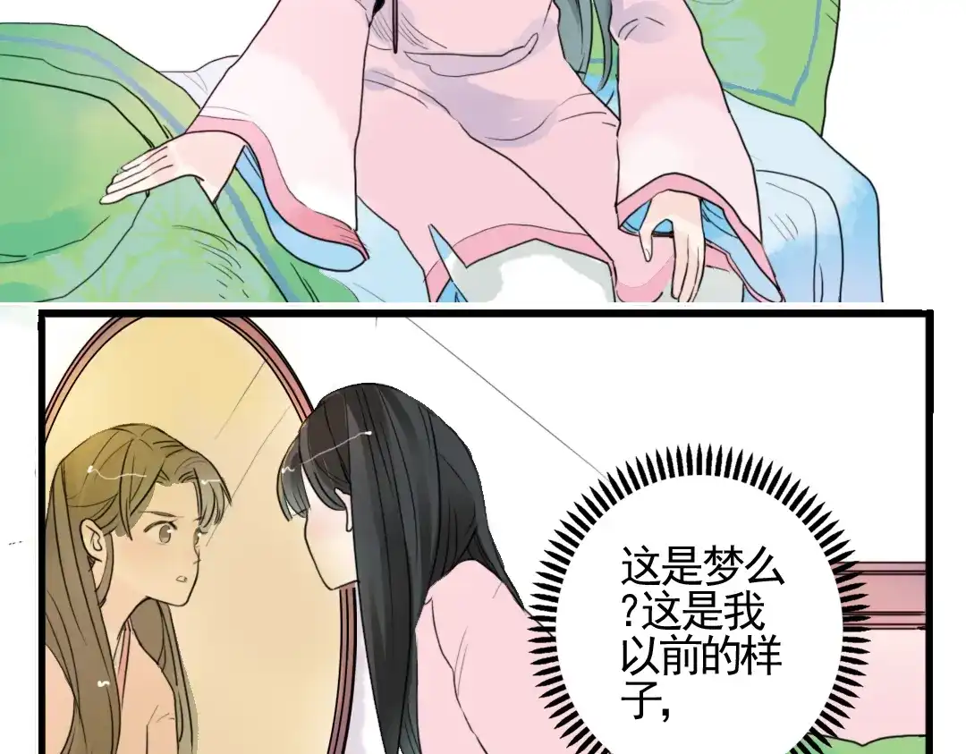 《君与望心》第3话 不堪折磨 第13页
