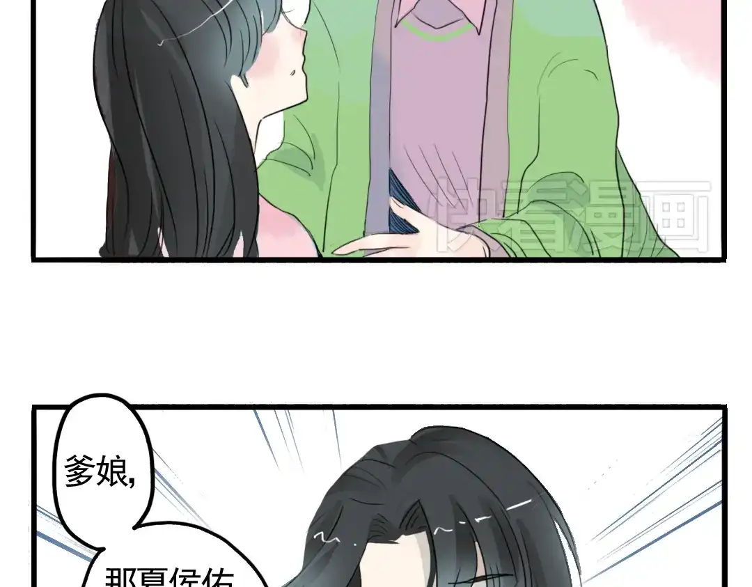 《君与望心》第3话 不堪折磨 第29页
