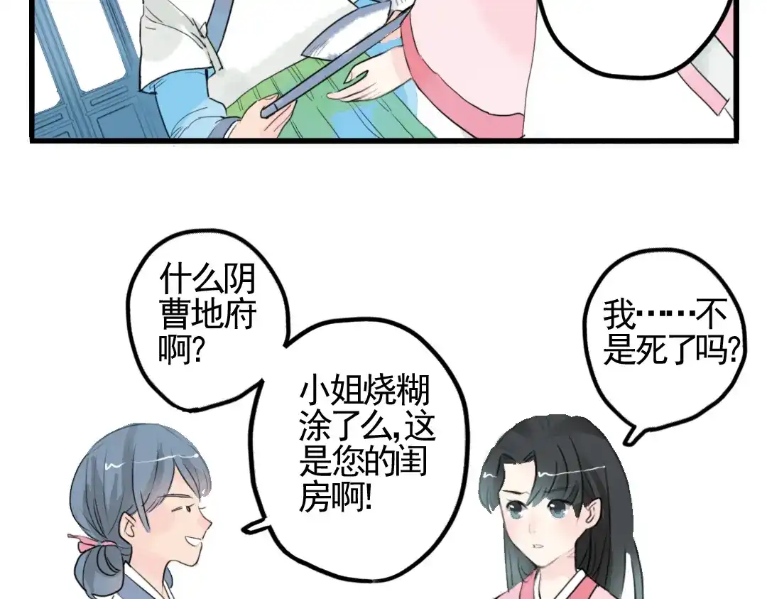 《君与望心》第3话 不堪折磨 第18页