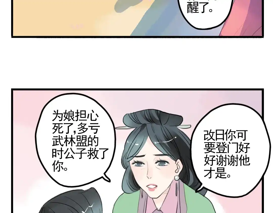 《君与望心》第3话 不堪折磨 第28页