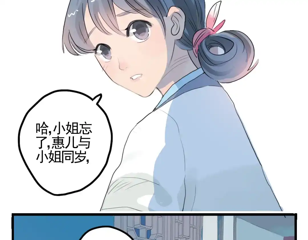 《君与望心》第3话 不堪折磨 第25页
