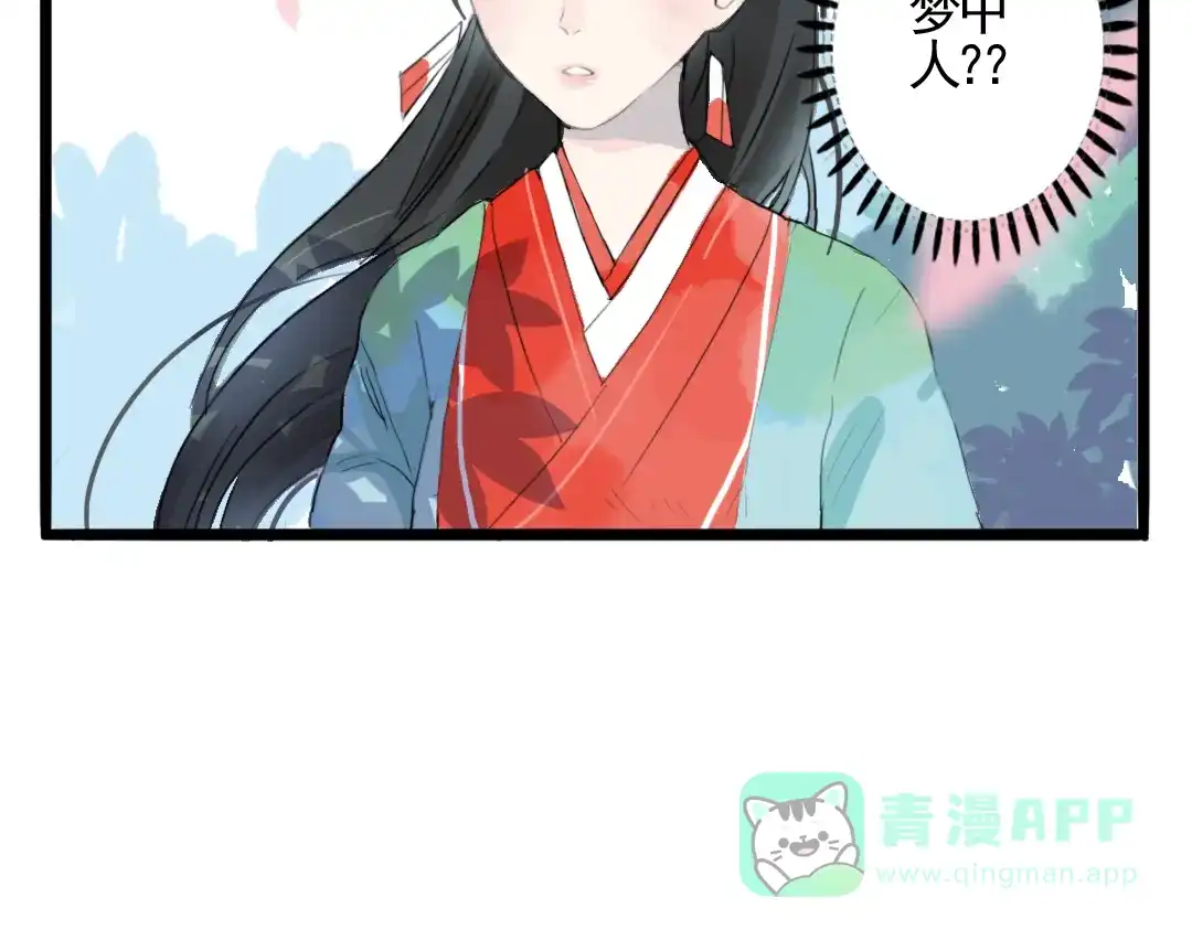 《君与望心》第3话 不堪折磨 第56页