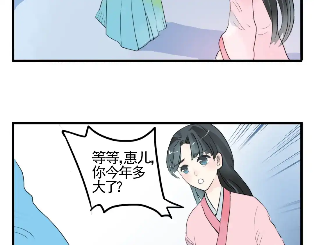 《君与望心》第3话 不堪折磨 第23页
