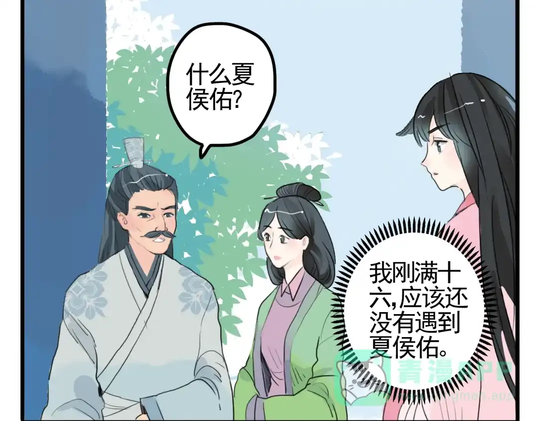 《君与望心》第3话 不堪折磨 第31页
