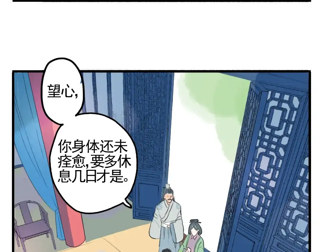 《君与望心》第3话 不堪折磨 第32页
