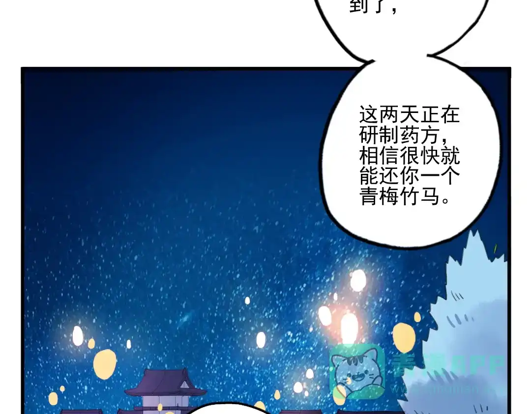 《君与望心》第30话 我会在你身后 第61页