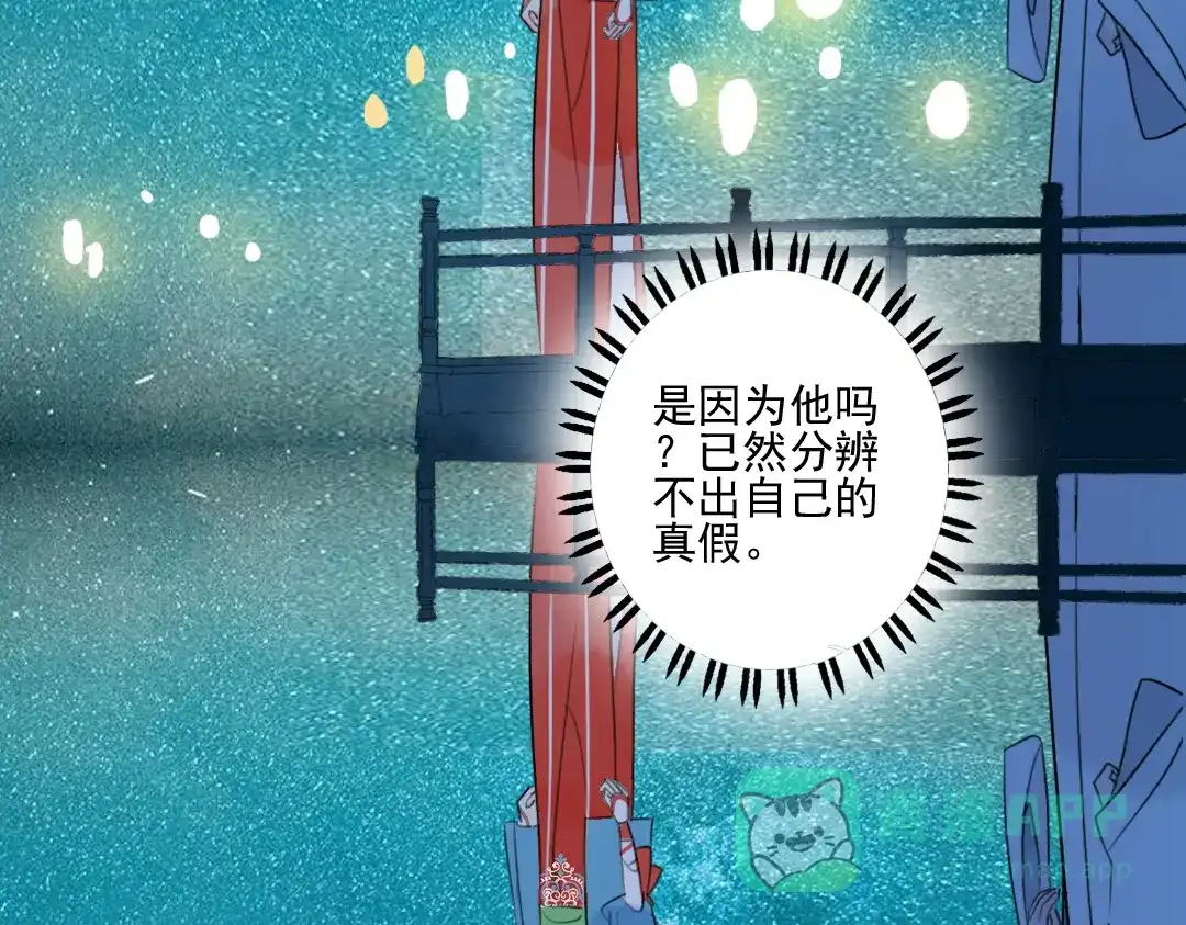《君与望心》第30话 我会在你身后 第46页