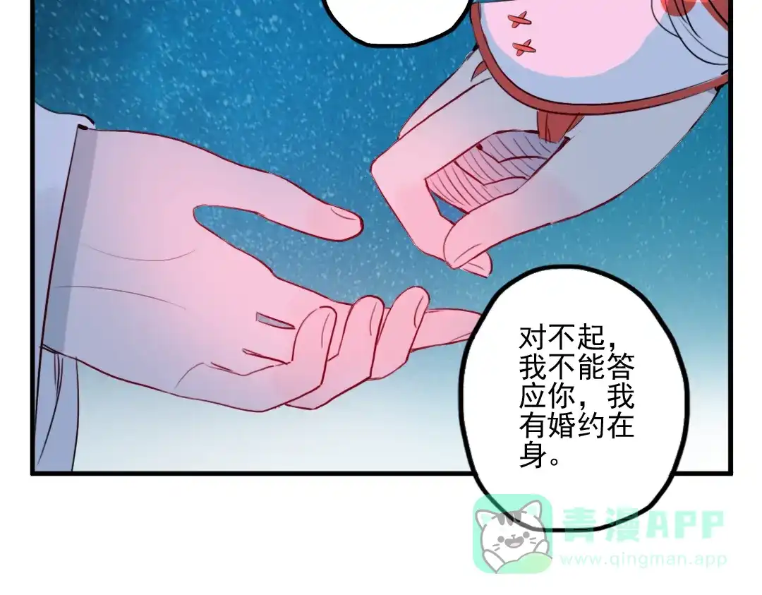 《君与望心》第30话 我会在你身后 第36页