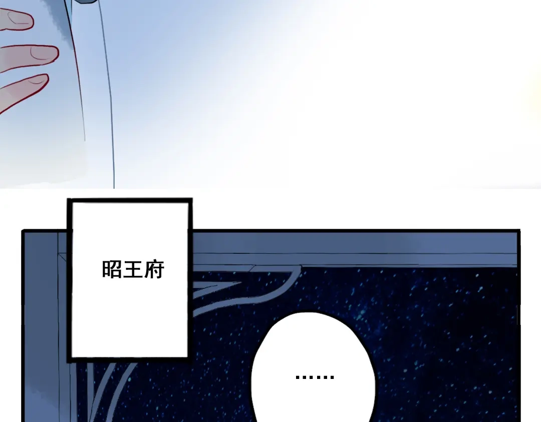 《君与望心》第30话 我会在你身后 第83页