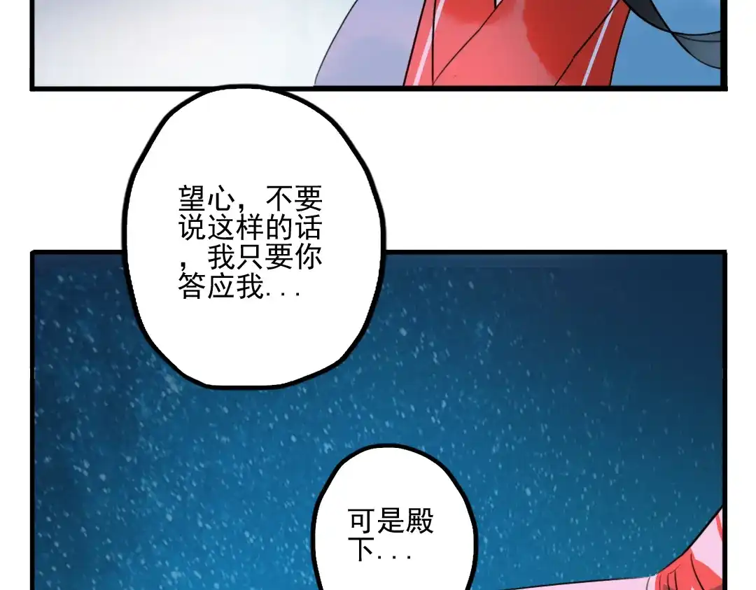 《君与望心》第30话 我会在你身后 第35页