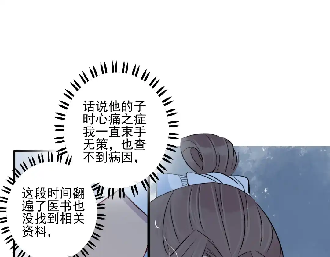 《君与望心》第30话 我会在你身后 第72页