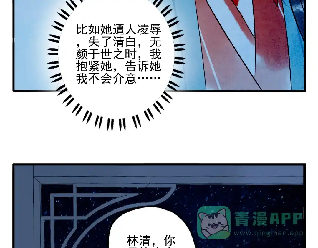 《君与望心》第30话 我会在你身后 第91页