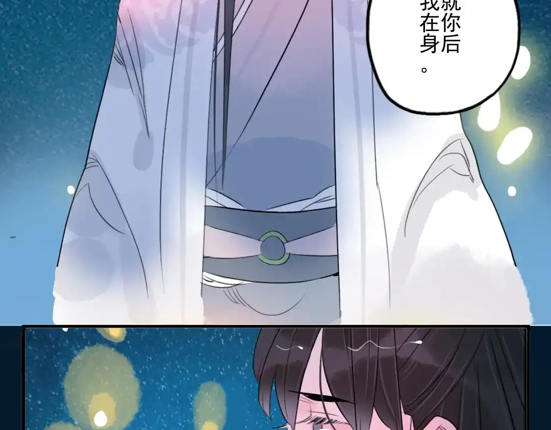 《君与望心》第30话 我会在你身后 第42页