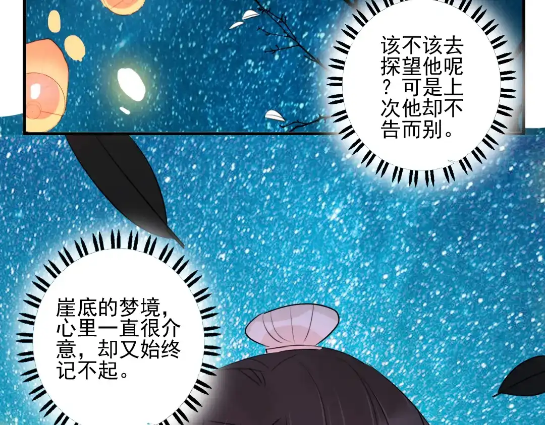 《君与望心》第30话 我会在你身后 第50页