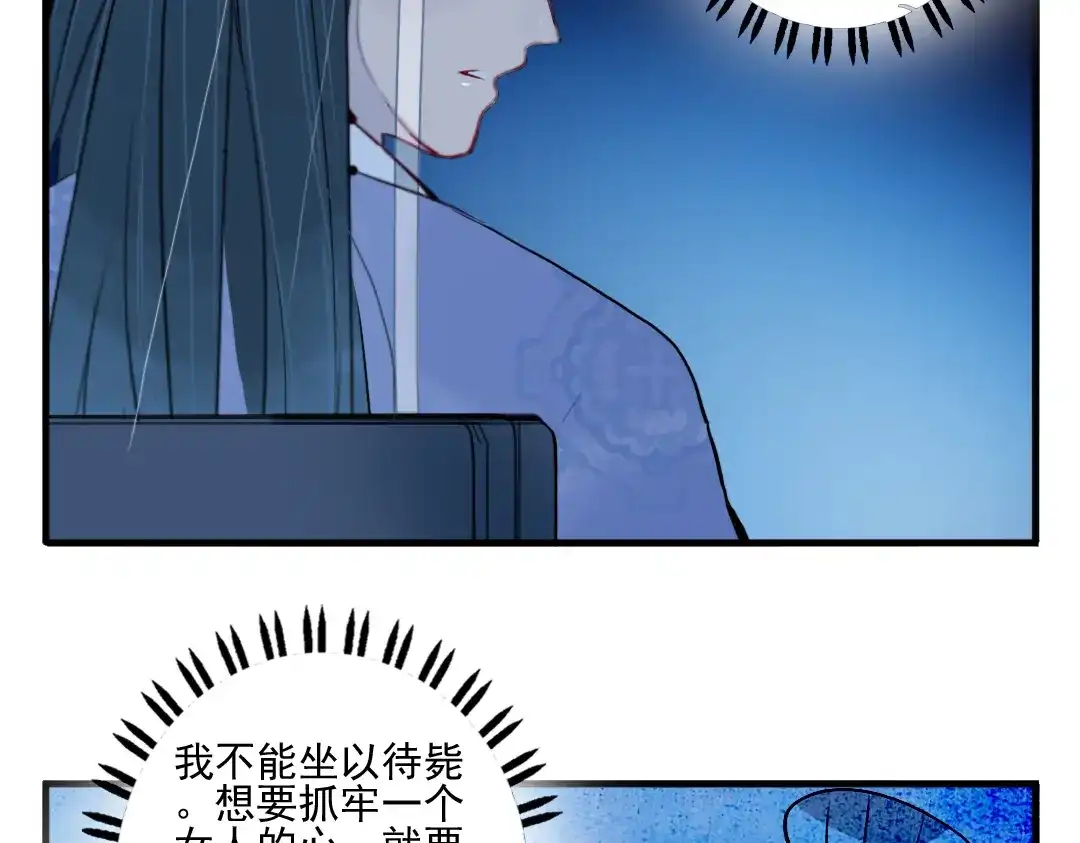 《君与望心》第30话 我会在你身后 第89页