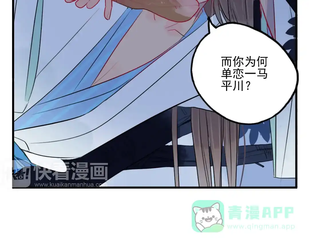 《君与望心》第30话 我会在你身后 第56页