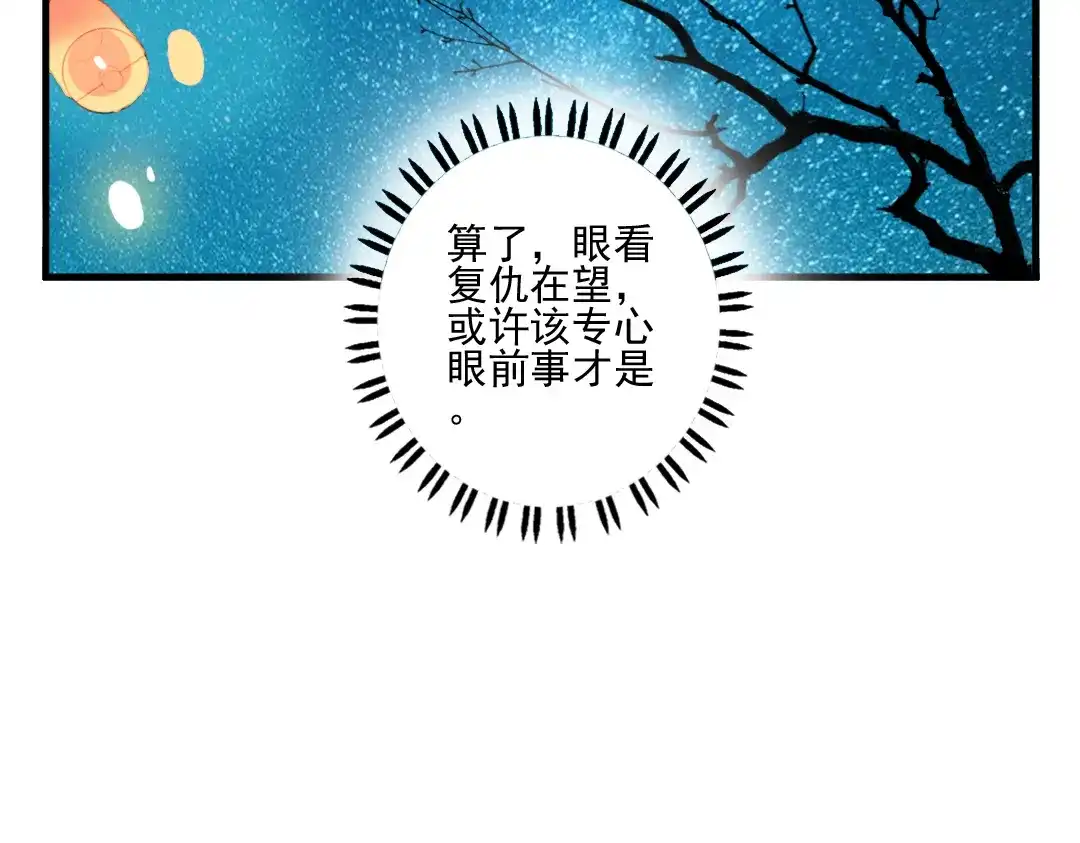 《君与望心》第30话 我会在你身后 第53页