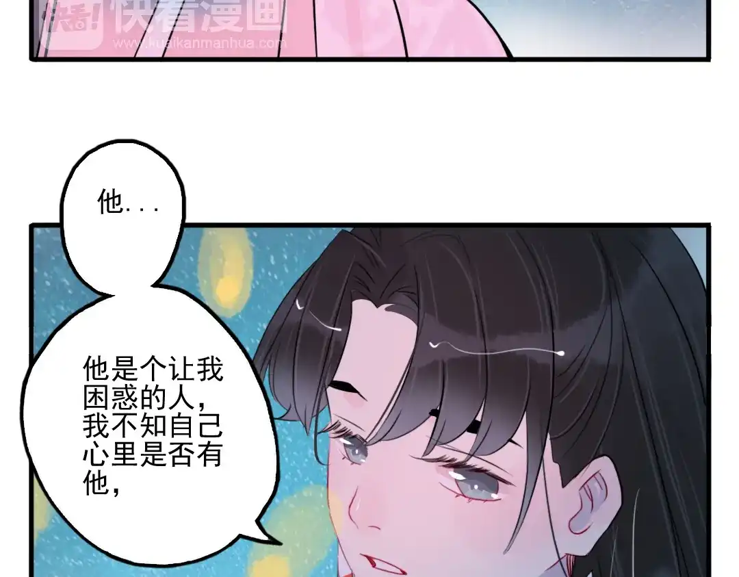 《君与望心》第30话 我会在你身后 第38页
