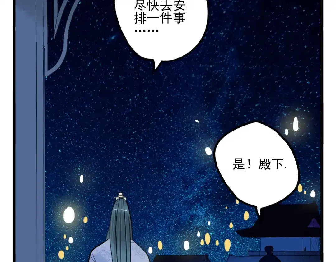 《君与望心》第30话 我会在你身后 第92页