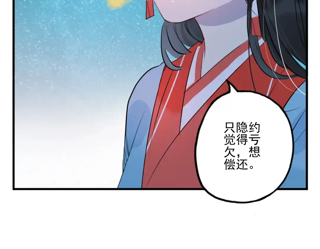 《君与望心》第30话 我会在你身后 第39页