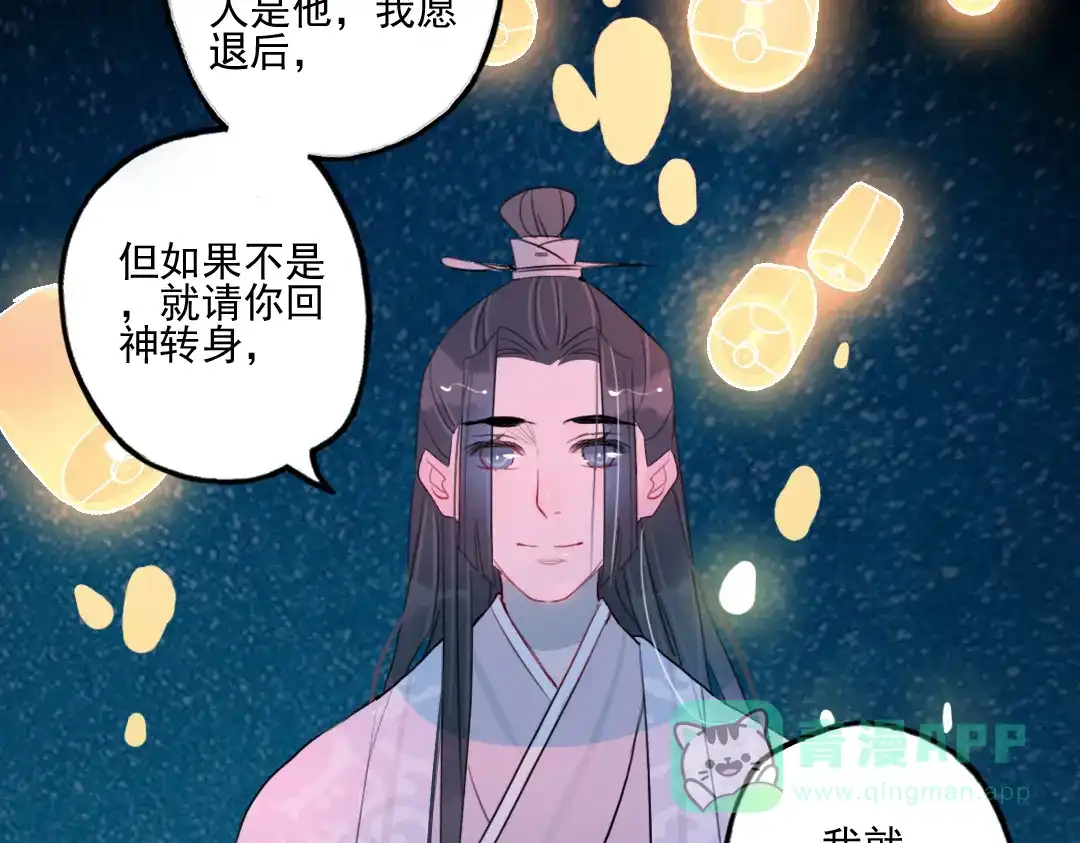 《君与望心》第30话 我会在你身后 第41页