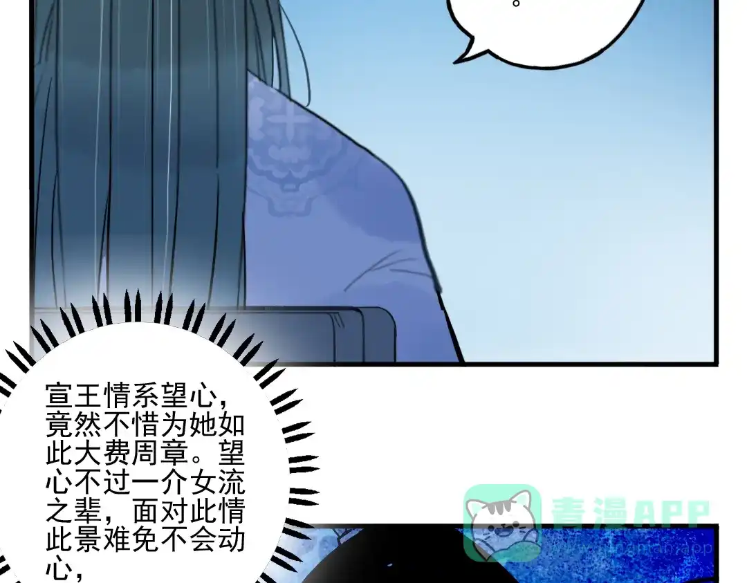 《君与望心》第30话 我会在你身后 第86页