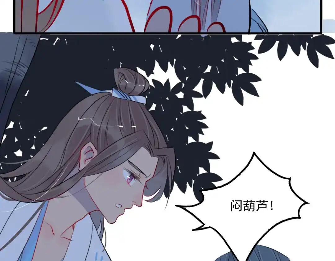 《君与望心》第30话 我会在你身后 第68页