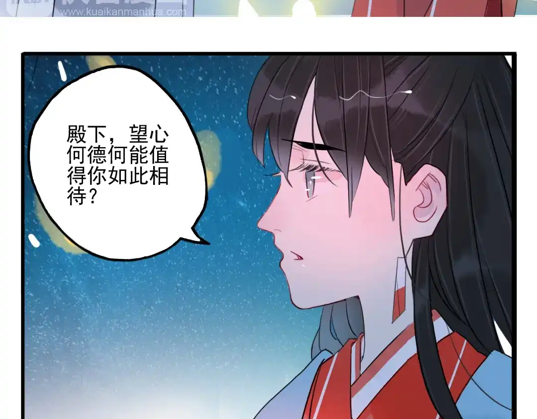 《君与望心》第30话 我会在你身后 第34页
