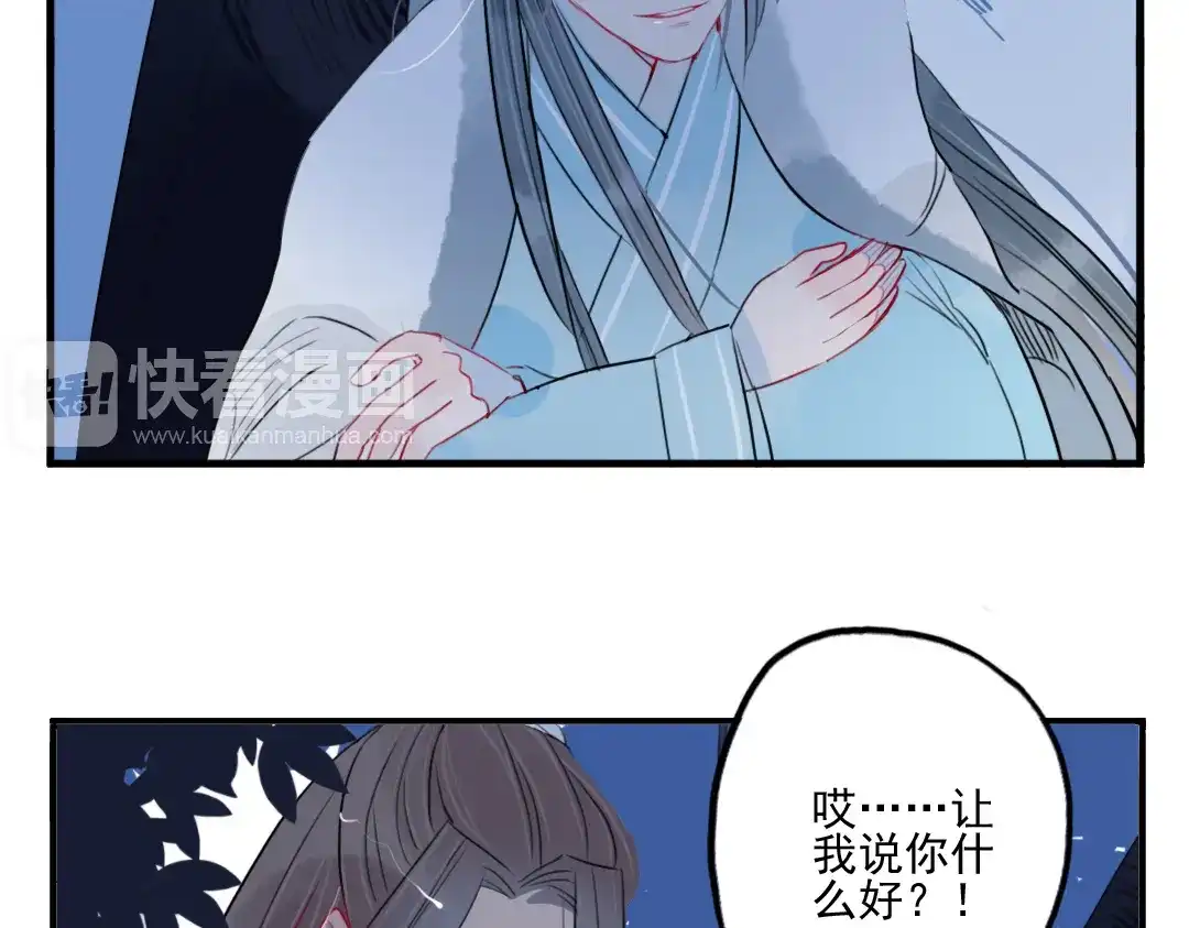 《君与望心》第30话 我会在你身后 第58页
