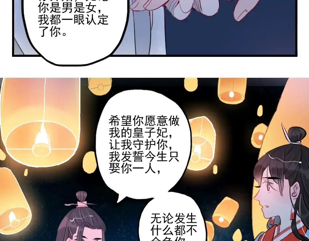 《君与望心》第30话 我会在你身后 第32页