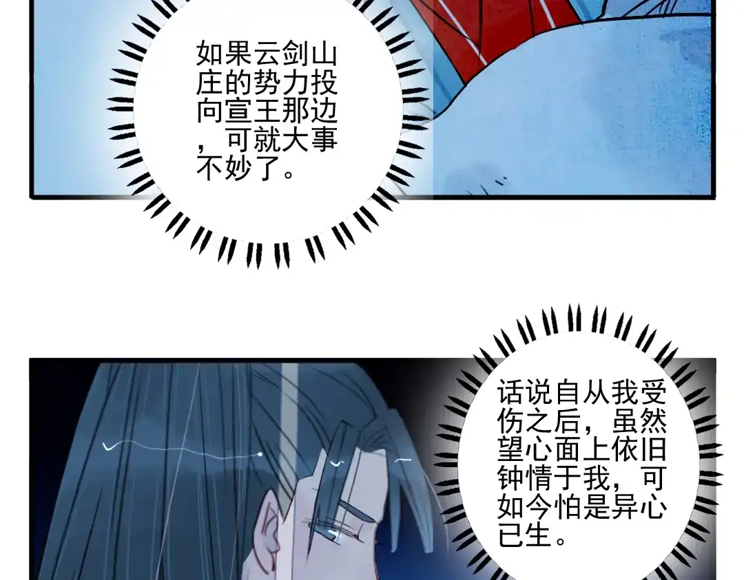 《君与望心》第30话 我会在你身后 第88页