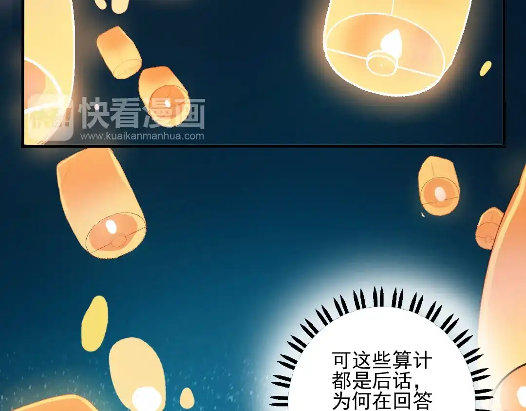 《君与望心》第30话 我会在你身后 第44页