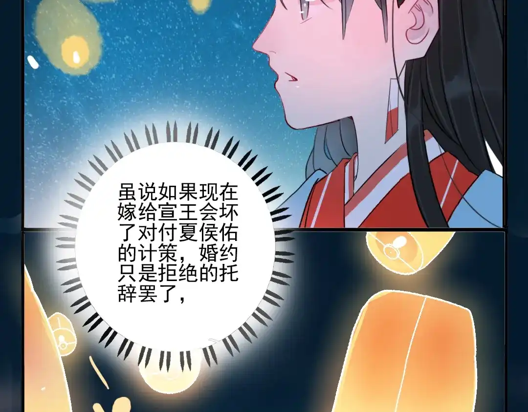 《君与望心》第30话 我会在你身后 第43页