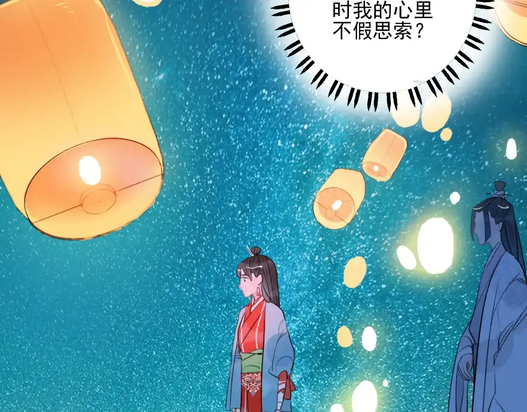 《君与望心》第30话 我会在你身后 第45页