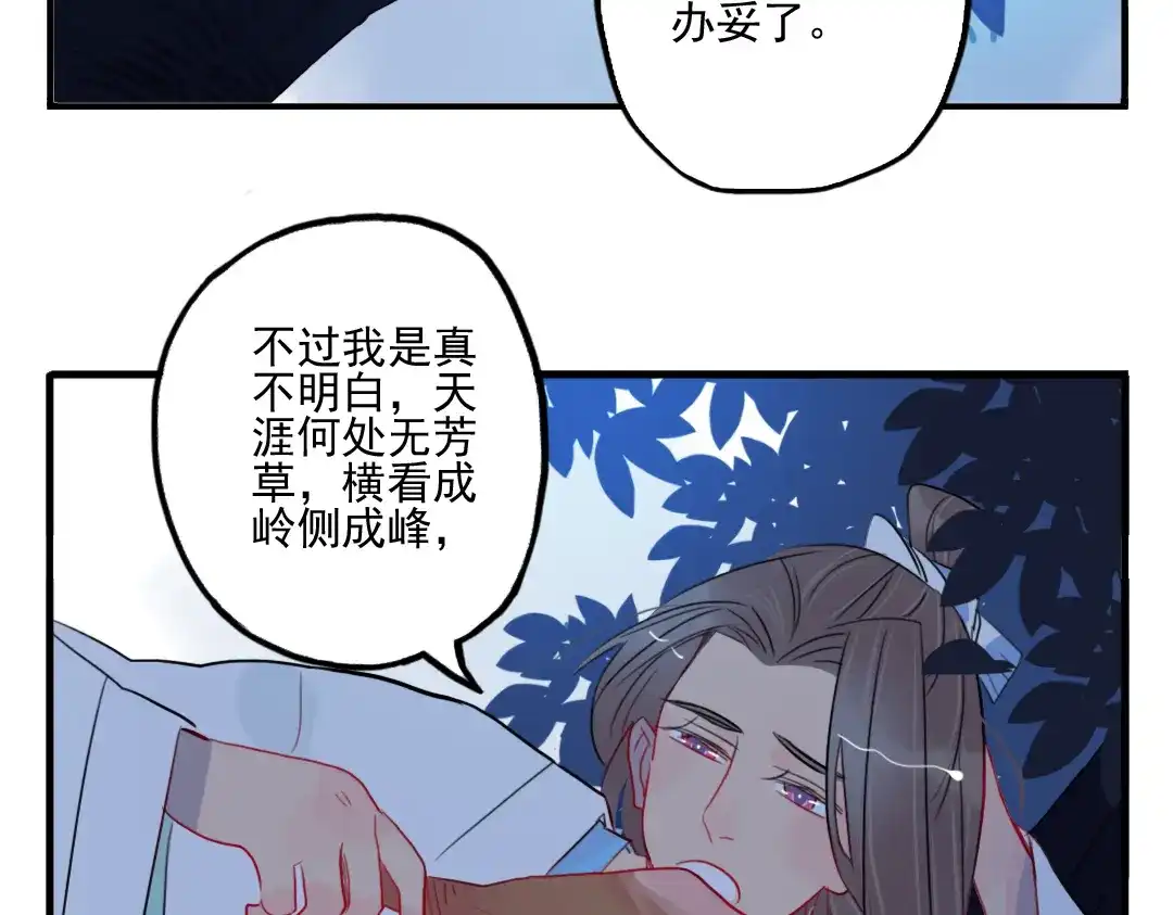 《君与望心》第30话 我会在你身后 第55页