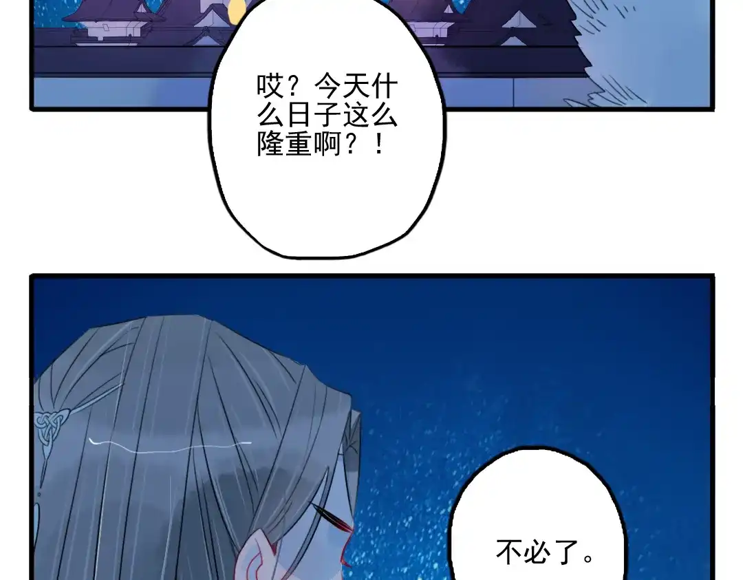 《君与望心》第30话 我会在你身后 第62页