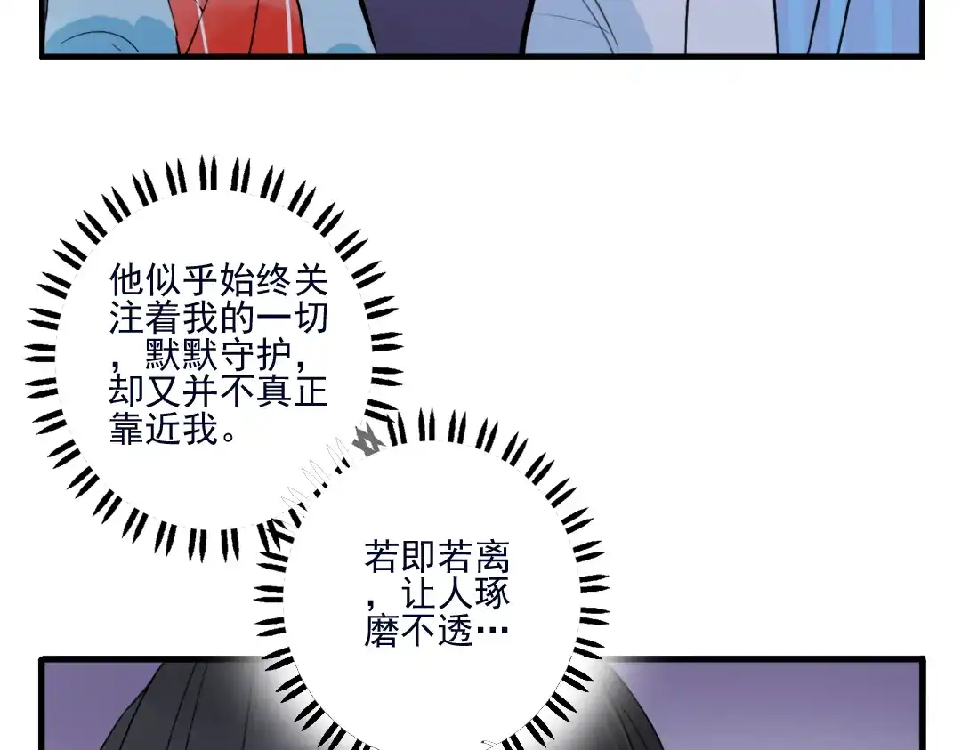 《君与望心》第31话 他需要你 第53页