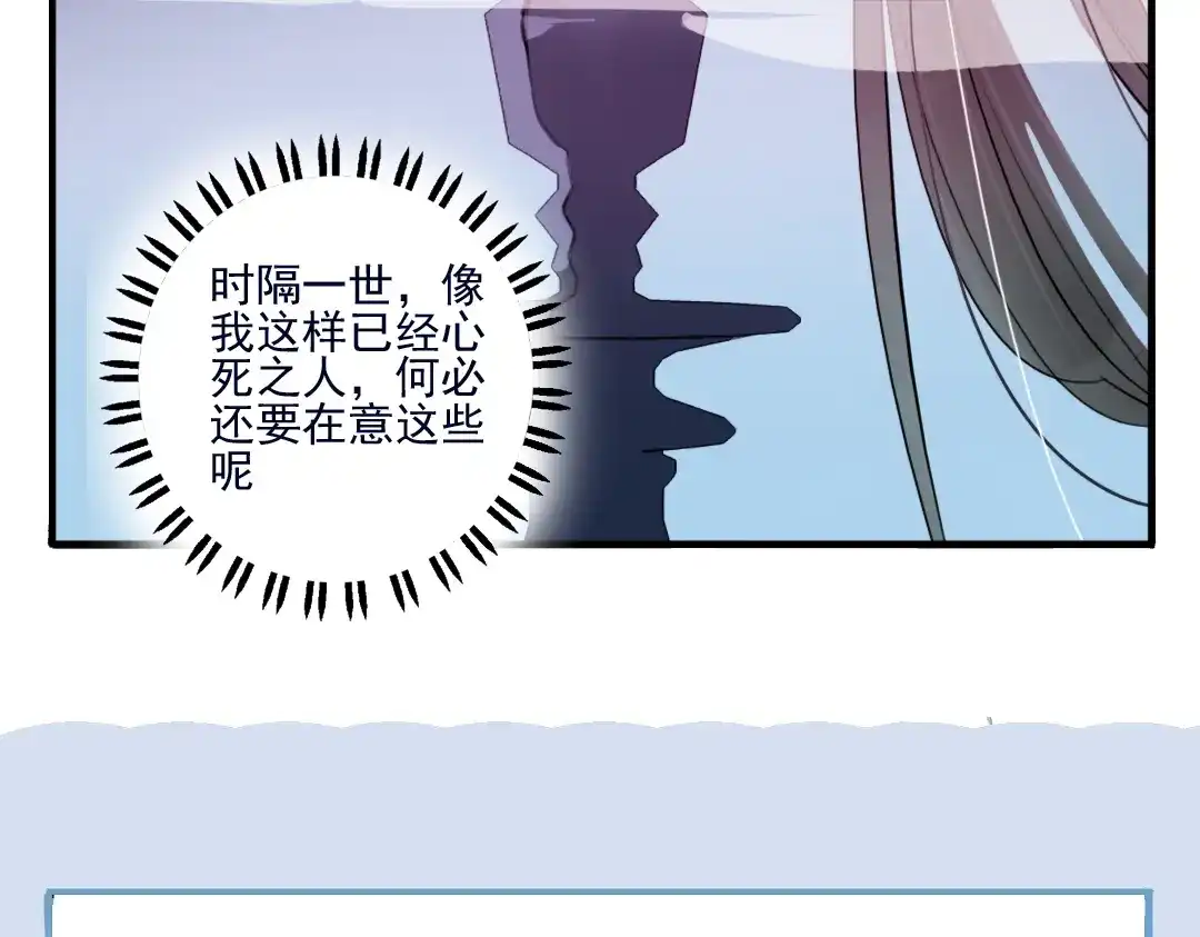 《君与望心》第31话 他需要你 第74页