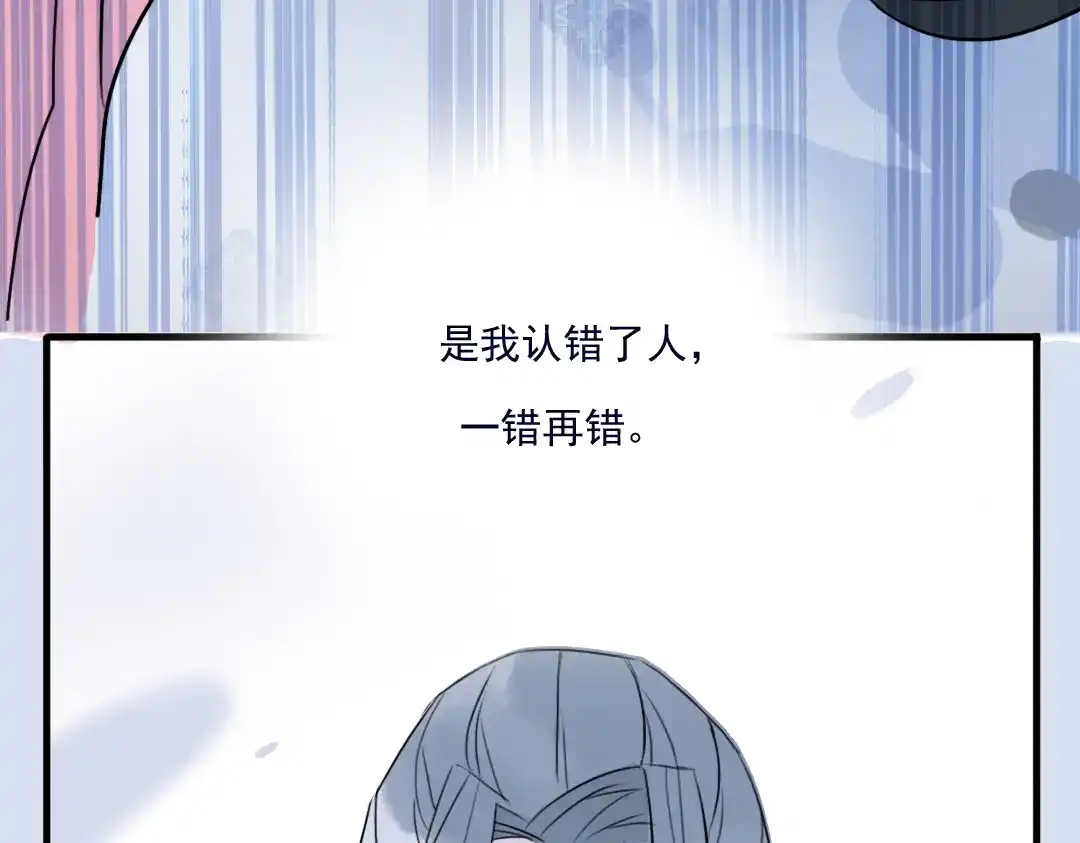 《君与望心》第31话 他需要你 第87页