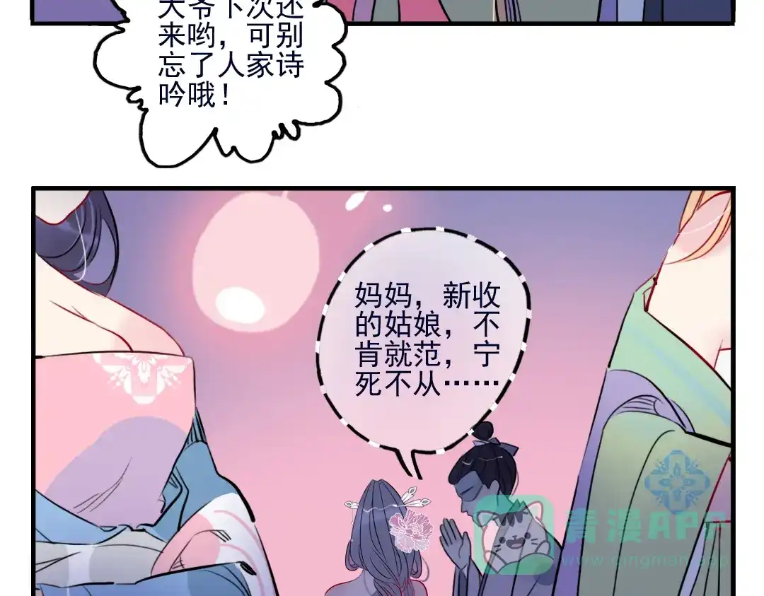 《君与望心》第31话 他需要你 第16页
