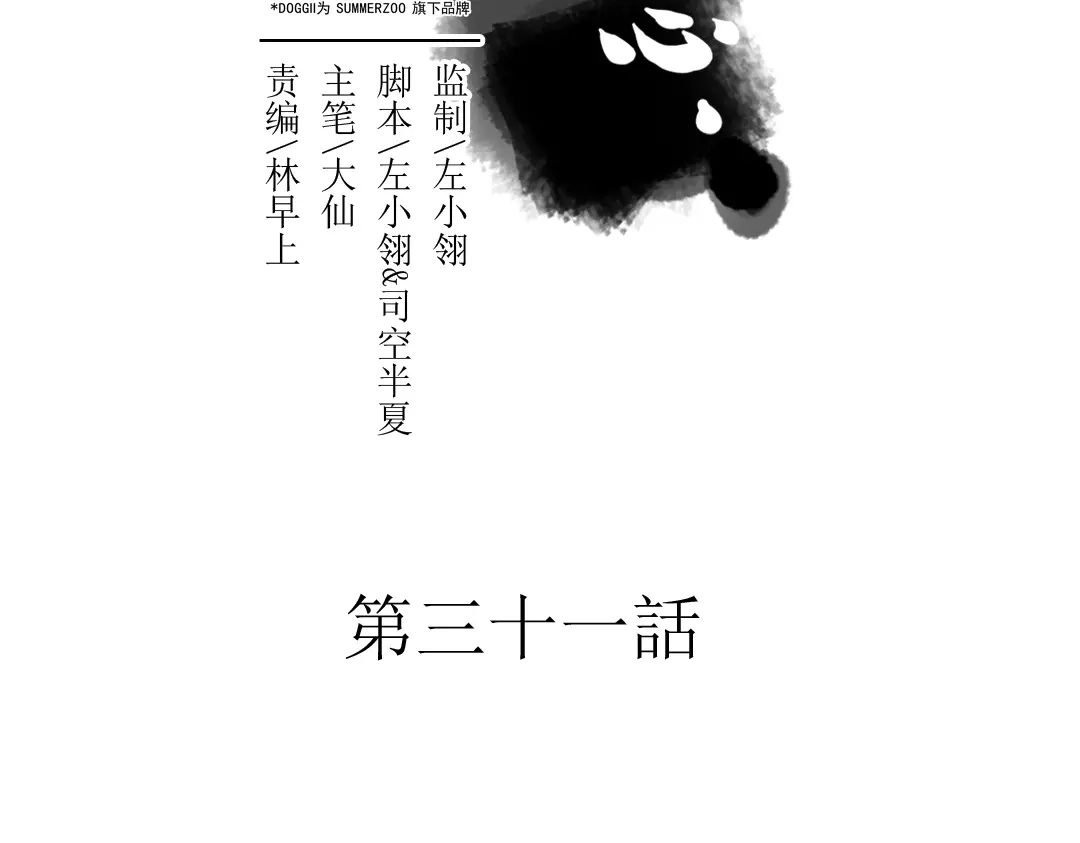 《君与望心》第31话 他需要你 第2页