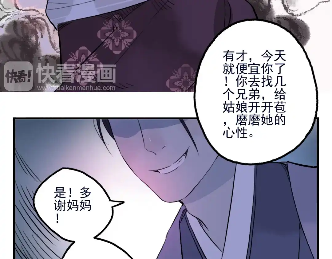 《君与望心》第31话 他需要你 第20页