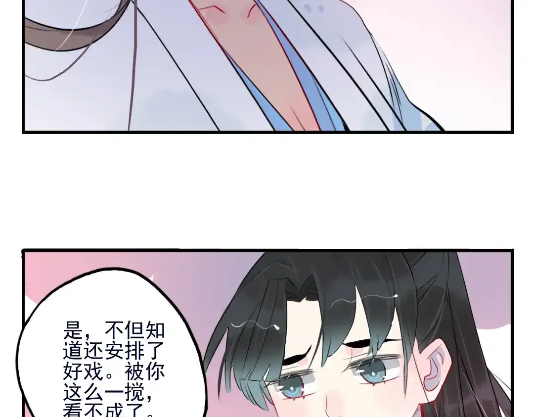 《君与望心》第31话 他需要你 第45页