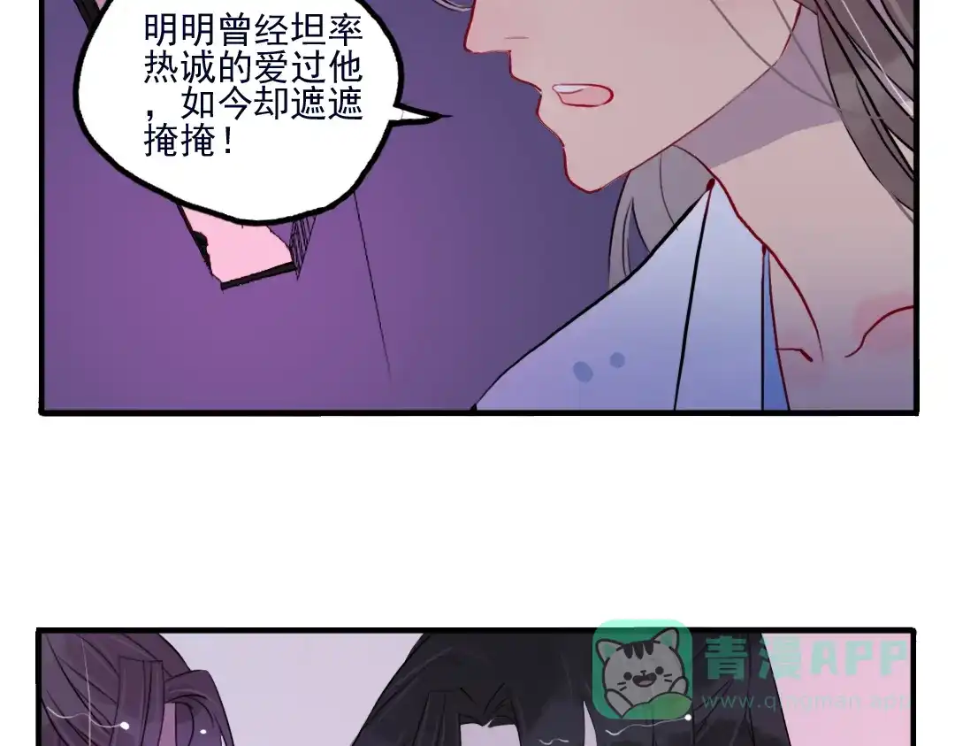 《君与望心》第31话 他需要你 第56页