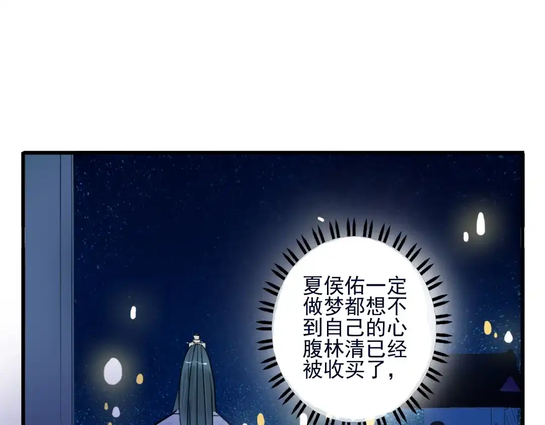 《君与望心》第31话 他需要你 第47页