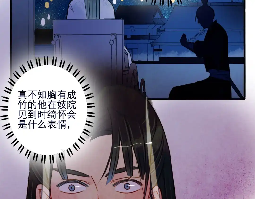 《君与望心》第31话 他需要你 第48页