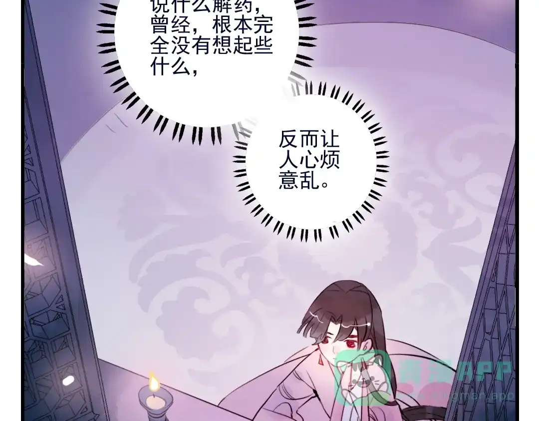 《君与望心》第31话 他需要你 第71页